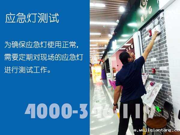 北京点点电脑版：应急灯测试