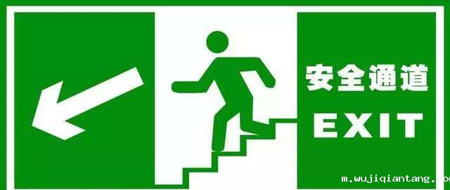 安全疏散设施管理制度