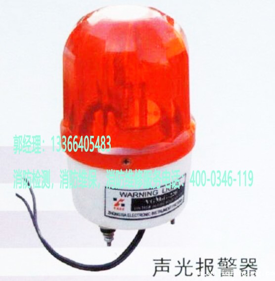 消防声光报警器维护