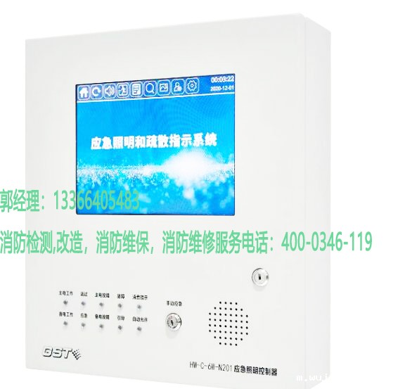 消防应急照明系统维护