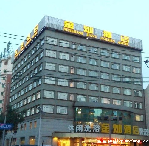 北京金灿酒店
