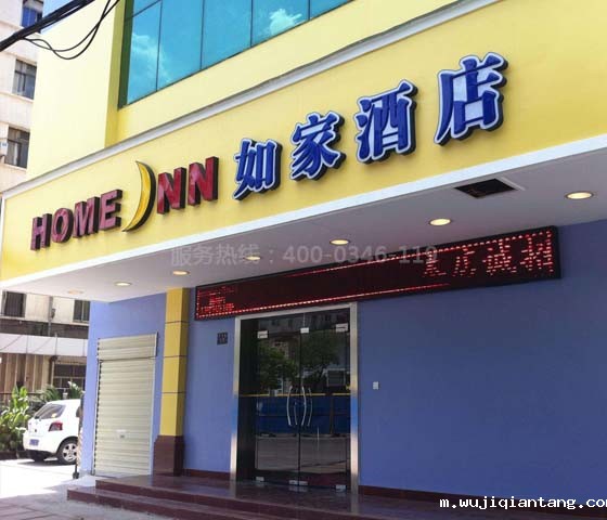 门头沟如家酒店电检消检